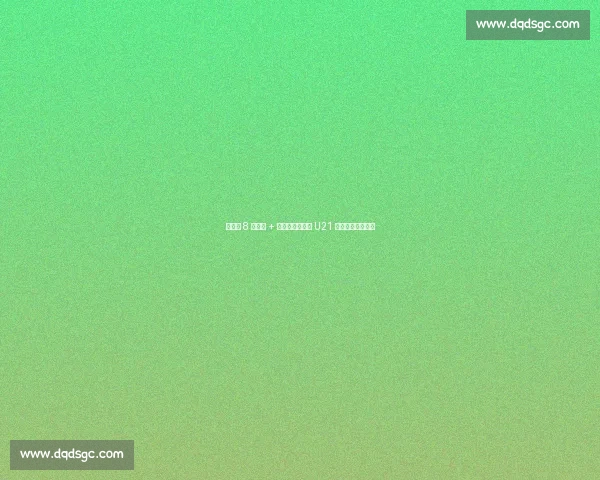 勒佩南 8 分救主 + 特尔点射,法国 U21 读秒绝杀格鲁吉亚 勒佩南 8 分救主 + 特尔点射,法国 U21 读秒绝杀格鲁吉亚